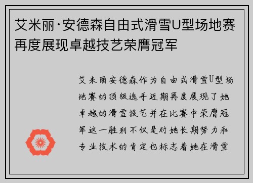 艾米丽·安德森自由式滑雪U型场地赛再度展现卓越技艺荣膺冠军