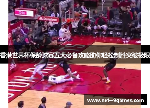 香港世界杯保龄球赛五大必备攻略助你轻松制胜突破极限 香港世界杯保龄球赛五大必备攻略助你轻松制胜突破极限