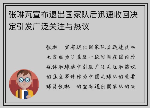 张琳芃宣布退出国家队后迅速收回决定引发广泛关注与热议