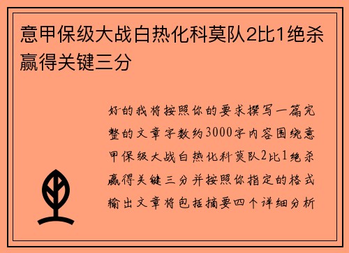 意甲保级大战白热化科莫队2比1绝杀赢得关键三分 意甲保级大战白热化科莫队2比1绝杀赢得关键三分
