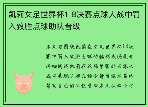 凯莉女足世界杯1 8决赛点球大战中罚入致胜点球助队晋级 凯莉女足世界杯1 8决赛点球大战中罚入致胜点球助队晋级