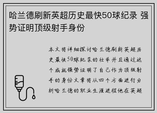哈兰德刷新英超历史最快50球纪录 强势证明顶级射手身份 哈兰德刷新英超历史最快50球纪录 强势证明顶级射手身份