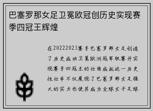 巴塞罗那女足卫冕欧冠创历史实现赛季四冠王辉煌