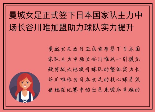 曼城女足正式签下日本国家队主力中场长谷川唯加盟助力球队实力提升 曼城女足正式签下日本国家队主力中场长谷川唯加盟助力球队实力提升