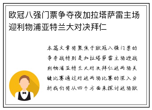 欧冠八强门票争夺夜加拉塔萨雷主场迎利物浦亚特兰大对决拜仁 欧冠八强门票争夺夜加拉塔萨雷主场迎利物浦亚特兰大对决拜仁