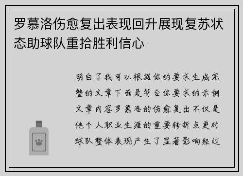 罗慕洛伤愈复出表现回升展现复苏状态助球队重拾胜利信心 罗慕洛伤愈复出表现回升展现复苏状态助球队重拾胜利信心