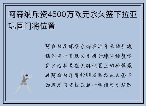 阿森纳斥资4500万欧元永久签下拉亚巩固门将位置 阿森纳斥资4500万欧元永久签下拉亚巩固门将位置